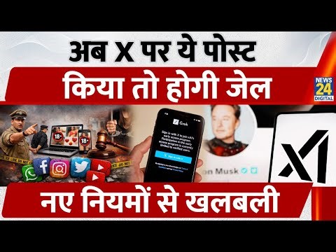 Grok New Rule: अब X पर ये Post किया तो होगी जेल, नए नियनों से खलबली | Elon Musk