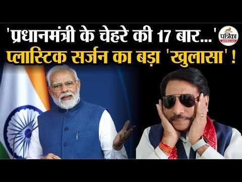 PM Narendra Modi का 'डुप्लीकेट' चेहरा बनाने की कोशिश ! Plastic Surgeon Dr Vijay Sharma ने क्या कहा?