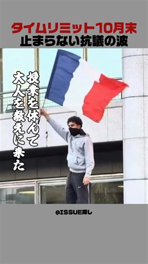 機動隊に挑む10代│フランス高校生の怒り