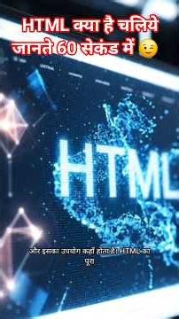 HTML Basics in 1 Minute | Beginners Guide 🚀#html#htmltutorial#codingforbeginners#webdevelopment