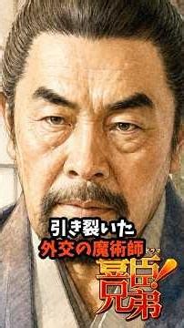 「外交の魔術師」三好康長#豊臣兄弟 #三好康長#歴裏雑学図鑑