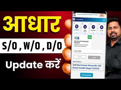How to Update Father Name in Aadhar Card Online | HOF Address Update 2025 New Process | Sarkari DNA