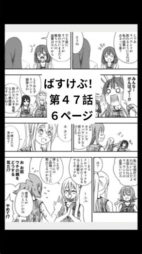 ばすけぶ！第４７話（６ページ） #漫画 #マンガ