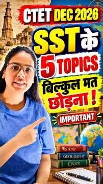🚨 CTET SST के ये 5 Topics बिल्कुल मत छोड़ना! 🔥 | CTET DEC 2026 #shorts