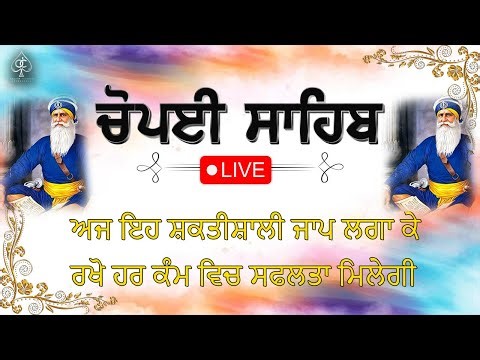 [ **LIVE NOW** ] ਗੁਰਬਾਣੀ ਪ੍ਰਸਾਰਣ | CHAUPAI SAHIB | ਚੌਪਈ ਸਾਹਿਬ | ਪਾਤਿਸ਼ਾਹੀ 10 : ਕਬਿਯੋਵਾਚ ਬੇਨਤੀ ਚੌਪਈ |