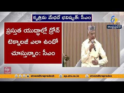 Future Belongs to Artificial Intelligence | CM Chandrababu