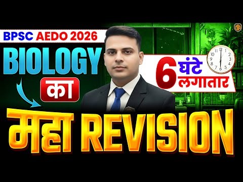 BPSC AEDO Science | AEDO Biology Marathon Class | Biology For BPSC AEDO | Biology by Sajid Sir