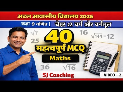 Atal Awasiya Vidyalaya Class 9 Maths | Square & Square Root Important Questions | Entrance Exam 2026