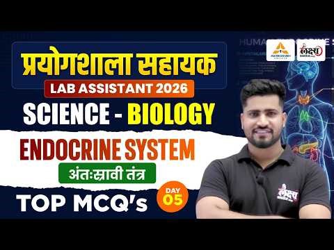 Lab Assistant 2026 Biology Classes | Endocrine System | Lab Assistant Science Classes 2026 | #05