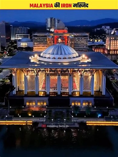 The World's Most High-Tech Mosque? 🤯 | Malaysia Iron Mosque #shorts #shortsvideo