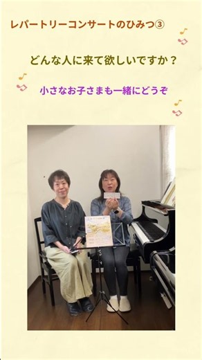 レパートリーコンサートのひみつ③2026年11月1日(日)14時〜新潟市音楽文化会館11練習室で開催✨