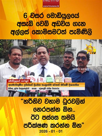 Sri Lanka's Hiru News: Truth at All Costs