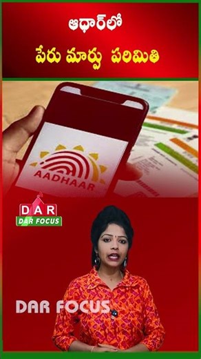Aadhaar Name Change Limit! Only 2 Times Allowed | Latest updates | DAR FOCUS