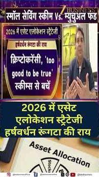 Asset Allocation Strategy for Twenty Six | Harshvardhan Roongta Explains
