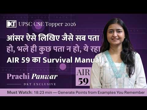 UPSC CSE 2025 AIR 59 Prachi Pawar | Mains Answer Writing Strategy That Jumped Her 53 Marks in Mains