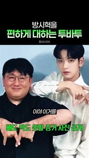시혁님이 편한 투바투