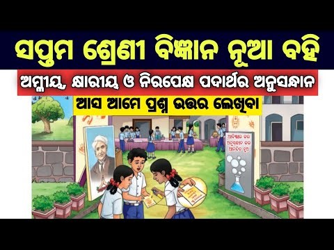 7th class science chapter 2 question answer / class 7 science chapter 2 question answer 