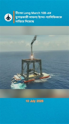 Long March 10B: How China Caught a Rocket Booster at Sea Without Landing Legs
