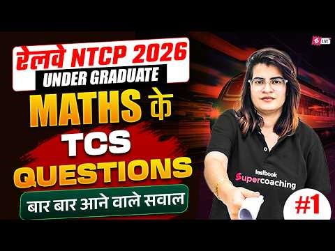 RRB NTPC 2026 | RRB NTPC Maths Practice Set | NTPC 12th Level Class | NTPC Maths by Gopika Mam