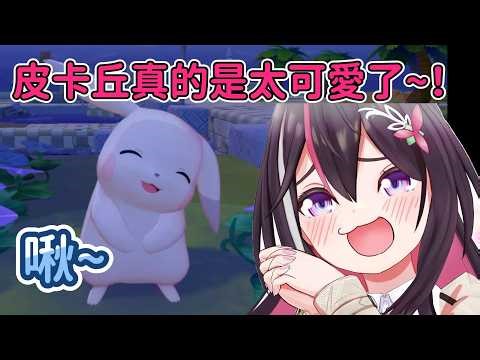淺色皮卡丘的表情配上AZKi的聲音，將故事的溫馨感和可愛度都翻了好幾倍啊~！【AZKi】【Hololive中文精華】
