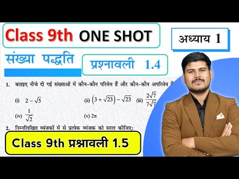 Class 9 Maths Exercise 1.4 | Number System Ex 1.4 Full Solution Hindi Medium