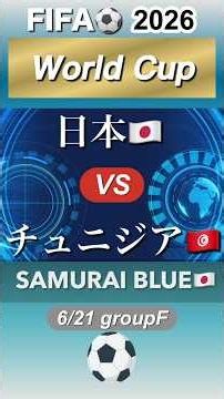 【サッカーW杯ラジオ風実況】日本代表、第2戦はチュニジアに大勝！ゴールの瞬間をラジオ風実況で再び ＃日本代表 ＃サッカー ＃ワールドカップ ＃日本チュニジア ＃W杯 ＃伊東純也 ＃鎌田大地 ＃上田綺世