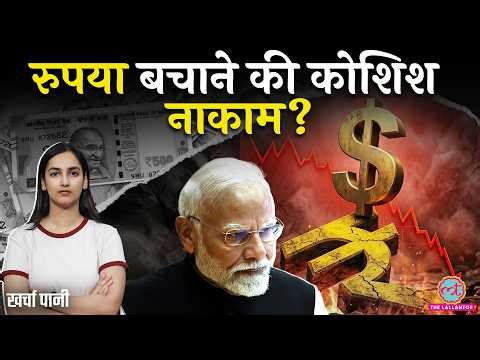 Dollar के आगे लाचार Rupee? नया प्लान सुनकर चौंक जाएंगे! NRI| Gold| India Economy| Kharcha Pani