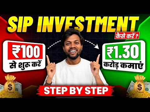 SIP Kaise Kare ? SIP Investment in HINDI ( Step By Step ) | Sip Kya Hota Hai ?