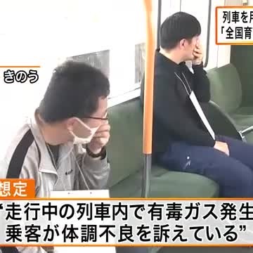 来月開催の「全国育樹祭」に向け　和歌山県警が列車を用いたテロ対策訓練を実施　和歌山・新宮市（関西テレビ）
