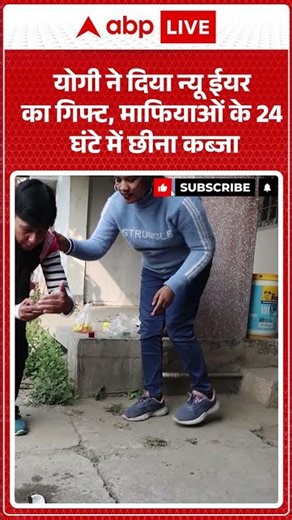 UP News: Yogi ने दिया New Year का गिफ्ट, माफियाओं के 24 घंटे में छीना कब्जा | Abp #shorts