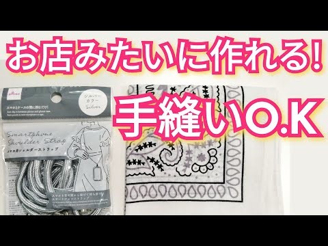 【超❣簡単】手縫いでも作れます✨