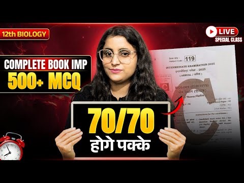 12th Biology 🔥 Complete Book | 500+ Most Important MCQ / Objectives | 70/70 पक्का ✅ | Renu Ma’am