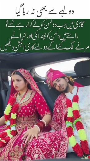 Watch the groom's reaction to the bride sleeping.#trending #weddingday #shadi #dasishadi #marriage