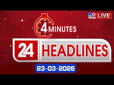 4 Minutes 24 Headlines LIVE | Top News | 23-03-2026 - TV9