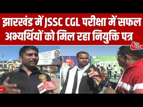 Appointment Letters: Jharkhand में JSSC CGL परीक्षा में सफल अभ्यर्थियों को मिल रहा है नियुक्ति पत्र