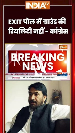 #exitpoll में ग्राउंड की रियलिटी नहीं- #congress #bengalelections2026