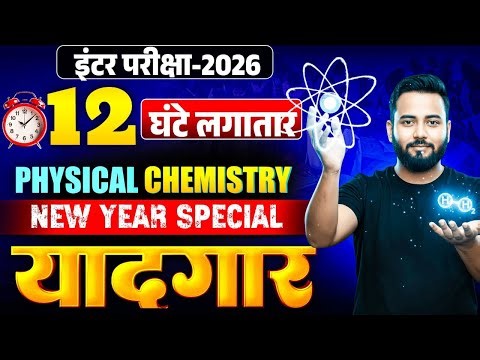 Inter exam 2026 | physical chemistry marathon | 12 nours non ntop | new year special #marathonclass