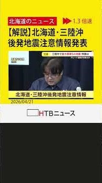 後発地震注意情報発令 沿岸・内陸部の住民が確認すべき避難経路と対策 専門家に聞く