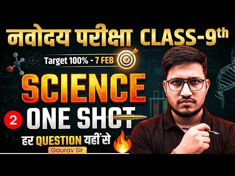 Complete SCIENCE(विज्ञान) JNVST Class-9th✅JNVST Class-9th Science Complete Revision by Gaurav Sir