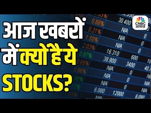 Stocks In news | Top 5 Stocks to Focus On Today –26TH December 2025 | First Trade | Intraday Stocks