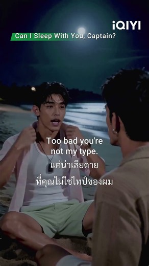 You’re NOT my type #iQIYI #bl #CanISleepWithYouCaptain