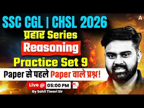 SSC CGL/CHSL Reasoning Classes | SSC CGL/CHSL Reasoning Practice Set | SSC CGL/CHSL 2026 Reasoning