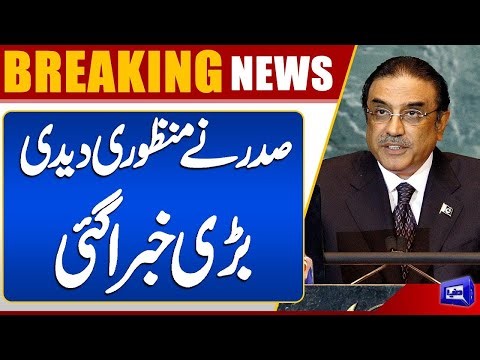 President Zardari Approves Capital Development Authority Amendment Bill 2025 | Breaking News