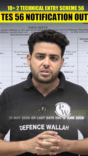 TES 56 Notification 2026 🔥 TES via JEE Mains 💪 TES 56 Selection Process #pw #jee #dw #army