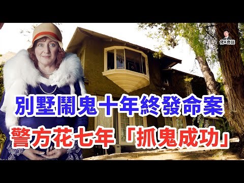 不敢相信這竟是真實案件，明知家裡鬧鬼卻10年不搬，真相實在太離譜！