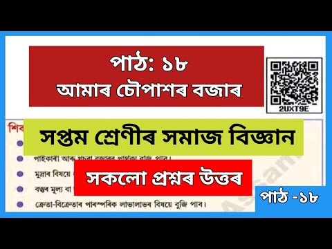 Class 7 Social Science Chapter 18 question answer Assam// 2UXT9E // Class 7 Social Science Lesson 18