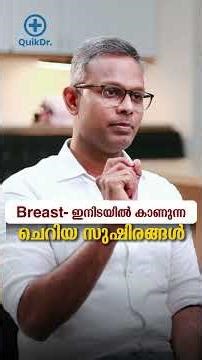 സ്ത്രീകളിൽ ബ്രെസ്റ്റ് ഇടയിലെ ചെറിയ ശ്രുണികൾ? | Small lines between the breasts in women!