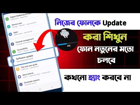 Mobile Update kivabe kore | Mobile Update korar Upokarita | Mobile er Software update Kaise kare