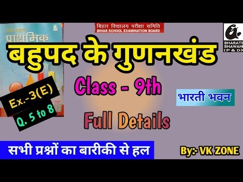 बहुपद के गुणनखंड factorization of polynomials Bharti bhawan bihar board class 9th math #bseb