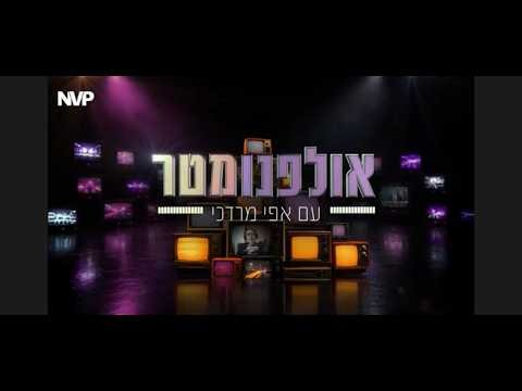 האולפנומטר - פרק 2 | דרור רפאל